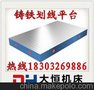 供应 高精度划线平台 划线平板-