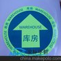 夜光自发光安全标志牌厂家