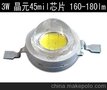 3W白光大功率LED灯珠 光源 发光二极管 晶元45mil芯片 160-180lm