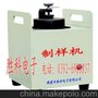 微型多功能制样粉碎机
