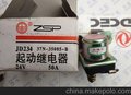 供应康明斯启动继电器 37N-35085-B专业批发零售 纯正配件