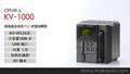 基恩士KV-1000系列PLC