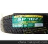 邓禄普轮胎 165/70R13 SP70E适合夏利 QQ 邓禄普加强型