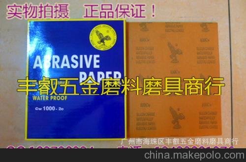 國產(chǎn)鷹牌砂紙150#180#220#240#280#320#360#400#500#600#圖片