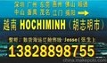 深圳东莞到越南胡志明市HOCHIMINH-ICD TRANSIMEX的国际船运公司