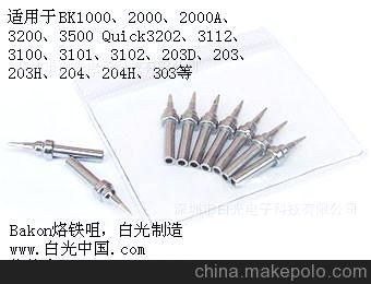 無鉛烙鐵頭200-I Bakon烙鐵咀 200烙鐵頭 200系列