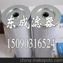 供应东成滤器852275SMN2替代原装进口玛勒滤芯