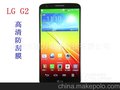 厂家直供！LG g2手机保护膜批发 g2手机贴膜批发 g2手机高清膜