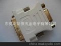 ：DVI 公对VGA母转接头白色，VGA/F-DVI/M转接头