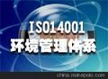 江西ISO14001认证、南昌ISO140001认证