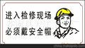 安全标语牌