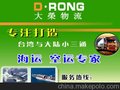 广州到台湾空运_广州空运到台湾- 大荣物流