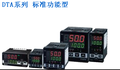 台达温控器-台湾吴江东莞温控器-DTA4896V0 48*96