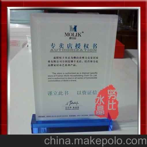供應(yīng)個款式水晶授權(quán)書 專賣店 零售店等水晶專用品圖片