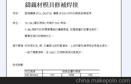 供應日本東海溶業TSC-5L焊條/YF316LC不銹鋼焊條