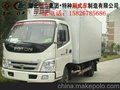 供应福田奥铃BJ5051XLC-FB冷藏车