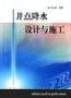 无锡井点降水、江苏井点降水有限公司、马路基坑降水