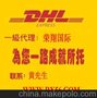 DHL全球快递深圳--印度尼西亚