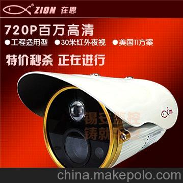高清網(wǎng)絡攝像頭 720p ip camera 百萬高清網(wǎng)絡攝像機監(jiān)控ZION促銷