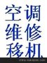 深圳志高空调保修服务-空调保修电话83665811