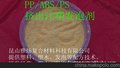 PP/ABS/PS挤出注塑发泡剂