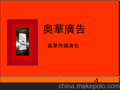 广州奥华传媒楼宇广告广州写字楼电梯广告