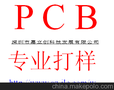 成都PCB打样 线路板打样 电路板打样