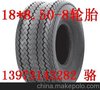 供应18x6.50-8电动球车轮胎