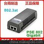 寬邁 - 千兆單口 POE供電器,af/at雙模,自動識別 /PSE802G