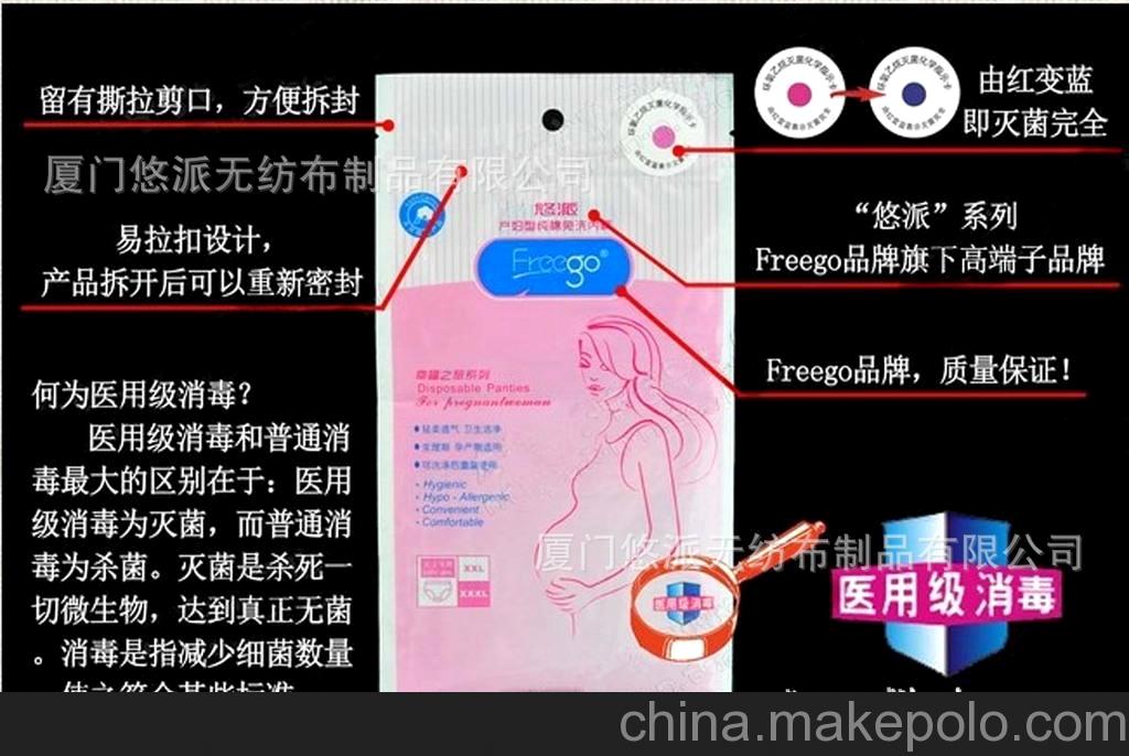 一次性產婦孕婦滅菌內褲/新品推薦悠派(freego)一次性內褲 純棉