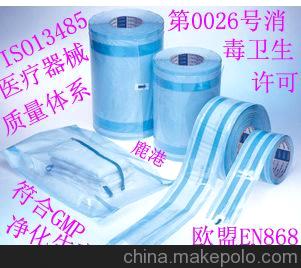 Sterilization pouch醫用自封滅菌消毒袋