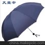 正品天堂伞遮阳晴雨伞太阳防晒防紫外线超大折叠3311E碰