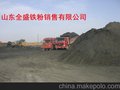供应全盛铁粉 供应铁粉  铁粉供应  供应山东铁粉