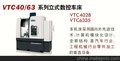 沈阳机床VTC40/63系列立式数控车床