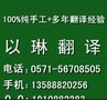 专业的杭州同声传译公司-以琳翻译公司-您的同声传译合作伙伴