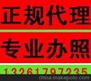 供应石景山代理公司注册石景山代理工商注册