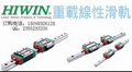 供应HIWIN/上银HGH25CA台湾上银直线导轨