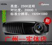 1080P 新品奥图码HD25E 灯泡寿命超耐久