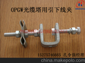 光缆金具 塔用引下线夹 OPGW光缆固定夹具 塔用光缆紧固件 厂家