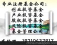 基金管理公司转让 基金管理公司注册（北京）基金管理公司注册 转让（北京）