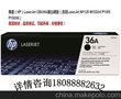 供应HP/惠普LaserJetCB436A硒鼓批发