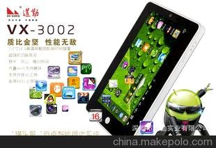 道勤總部工廠(chǎng)廠(chǎng)家直銷(xiāo) 道勤MID平板電腦D-pad VX-3002 7寸屏圖片