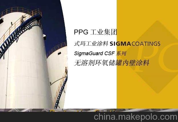 PPG式龍涂料無溶劑環氧儲罐涂料