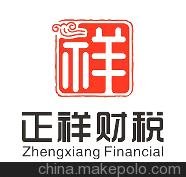 供應(yīng)高新技術(shù)特殊規(guī)定 正祥財(cái)稅圖片