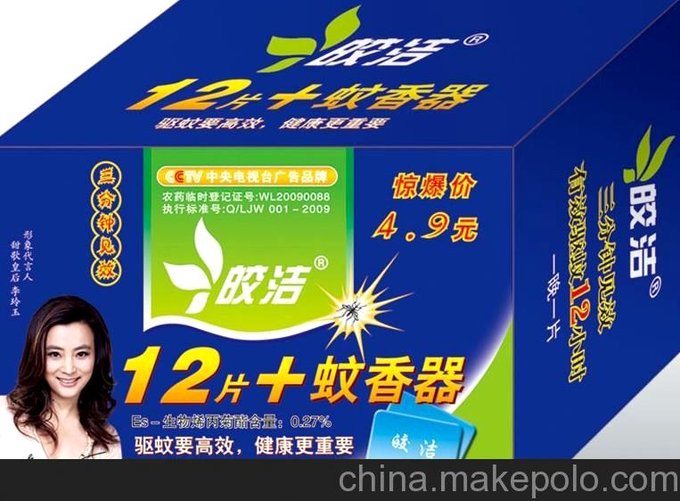 山東供應皎潔電蚊香蚊香液蚊香器蚊香片圖片