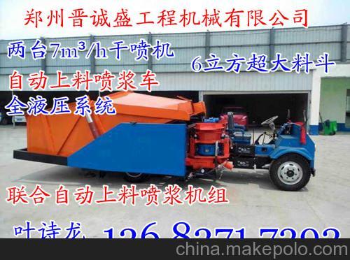 淮安隧道自動(dòng)噴漿車_聯(lián)合自動(dòng)上料噴漿機(jī)組圖片