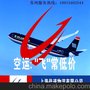 国内空运苏州至厦门空运特价1.3元