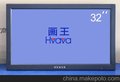 供应画王HV-H3200    32寸 液晶监视器