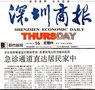 供应《深圳商报》公告登报