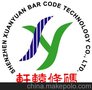 供应轩辕条码自动集成软件